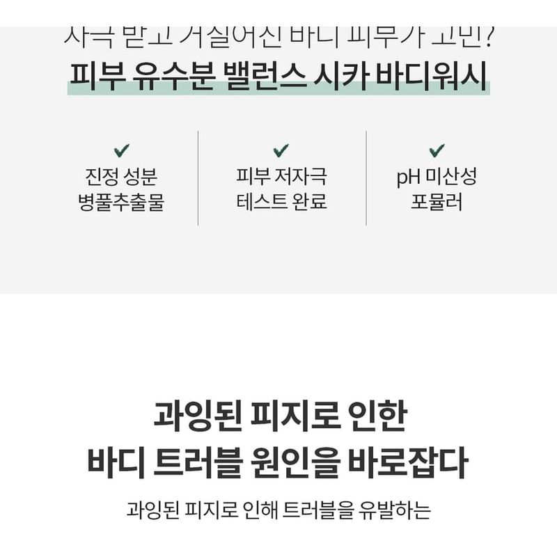 Farm Stay - Cica Farm Calming Body Wash