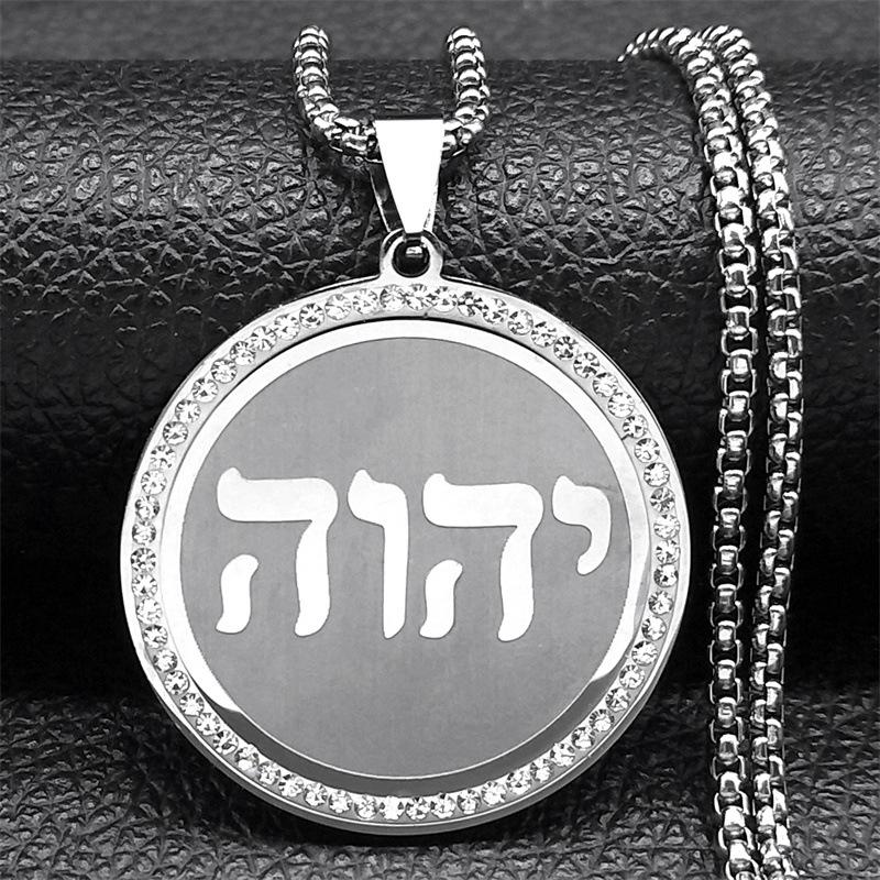 Еврейская тетраграмматон Hebrew Ожерелье для Женщин Мужчин Нержавеющая Сталь Иегова Яхве Христианский Израиль Амулет Цепочка Ювелирный Аксессуар серебряный