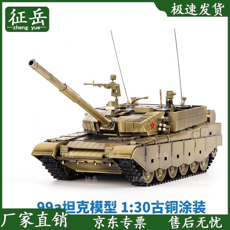 Zhengyue 99A Tank Model