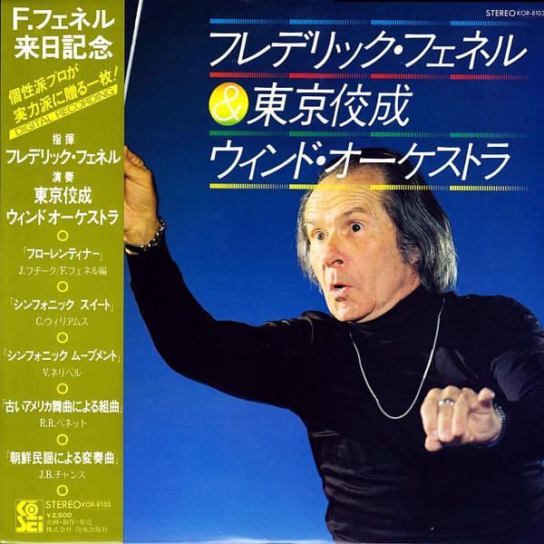 

LP Record FREDERICK FENNELL, TOKYO KOSEI WIND - Frederick Fennell & Tokyo Kosei Win KOR8103 KOSEI 1982 Japan Classical Used