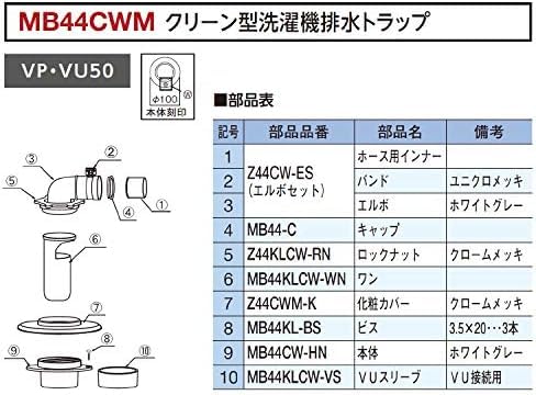 Miyako MB44CWM VP/VU50 Washing Machine Drain Trap, Clean Type