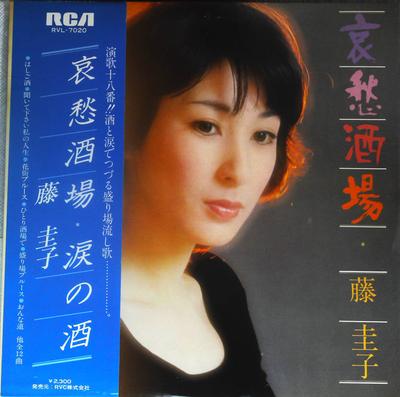 LP Record KEIKO FUJI  Aishu Sakaba RVL7020 RCA 1977 Japan Obi Japanese EnkaTraditional Used