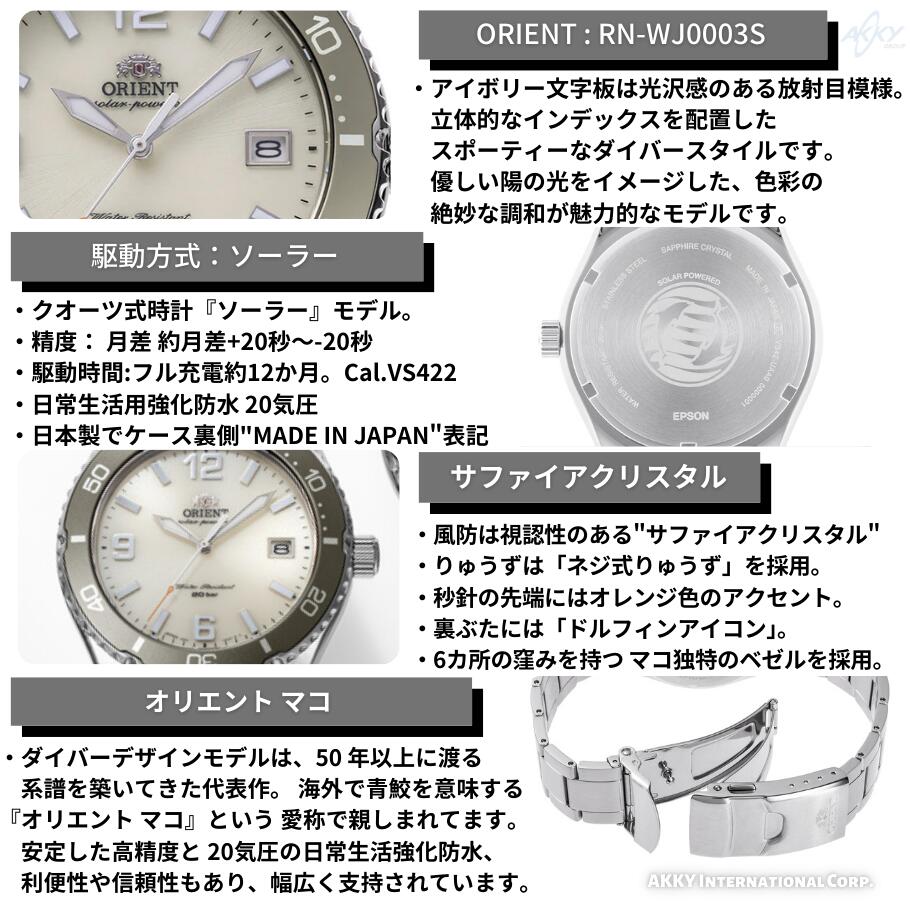 Orient wristwatch Sports MAKO 40 Solar Made Japan Ivory men RN-WJ0003S Domestic genuine product