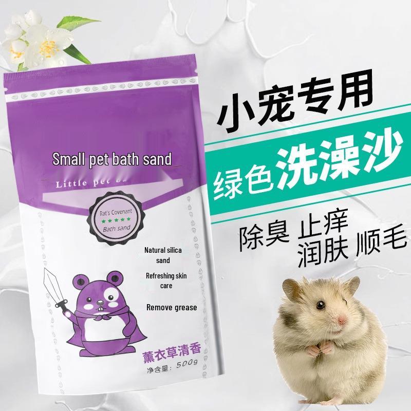 Golden Bear Two-in-One Hamster & Chinchilla Bath Sand: Sterilizing & Deodorizing Formula
