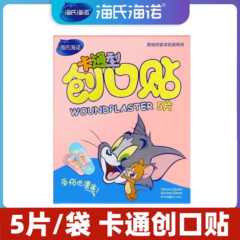 Haishi Hainuo Tom and Jerry Cartoon Band-Aids