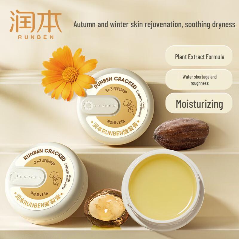 Runben Baby & Kids Chapped Skin Repair Cream