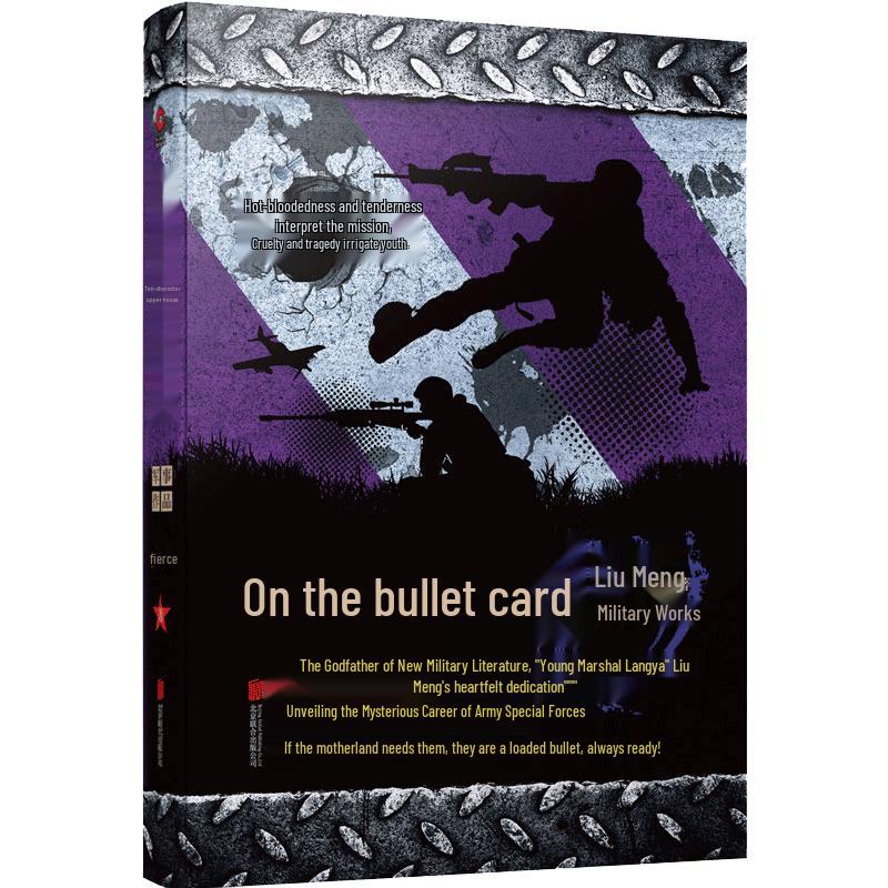 Liu Meng s Military Novels Collection