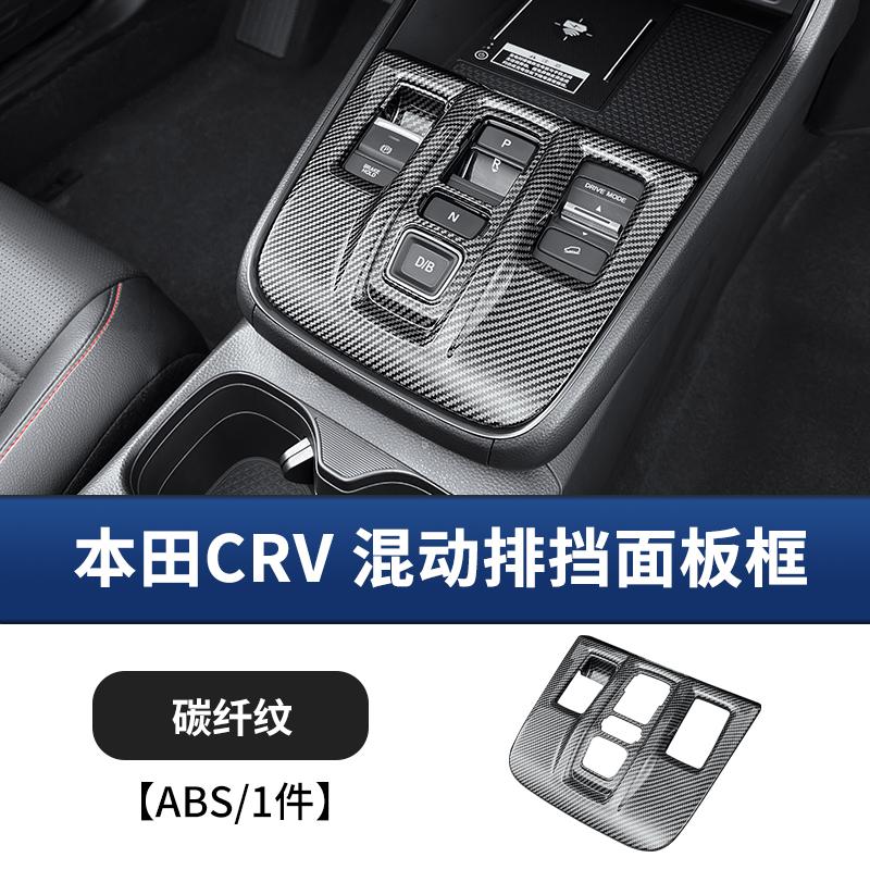 Passend für Honda CRV Breeze 2023-2026 Schaltknauf-Panel-Rahmen Kraftstoff-Mittelkonsole Schaltstellungs-Dekoration