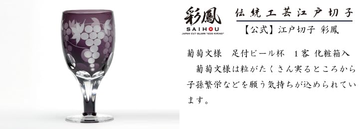 Glass Workshop Saiho Edo Kiriko Glass Wine Beer Cup with Stem Grape Pattern Purple Made In Japan In Wooden Box Glass Kiriko Gift Gift Wrapping