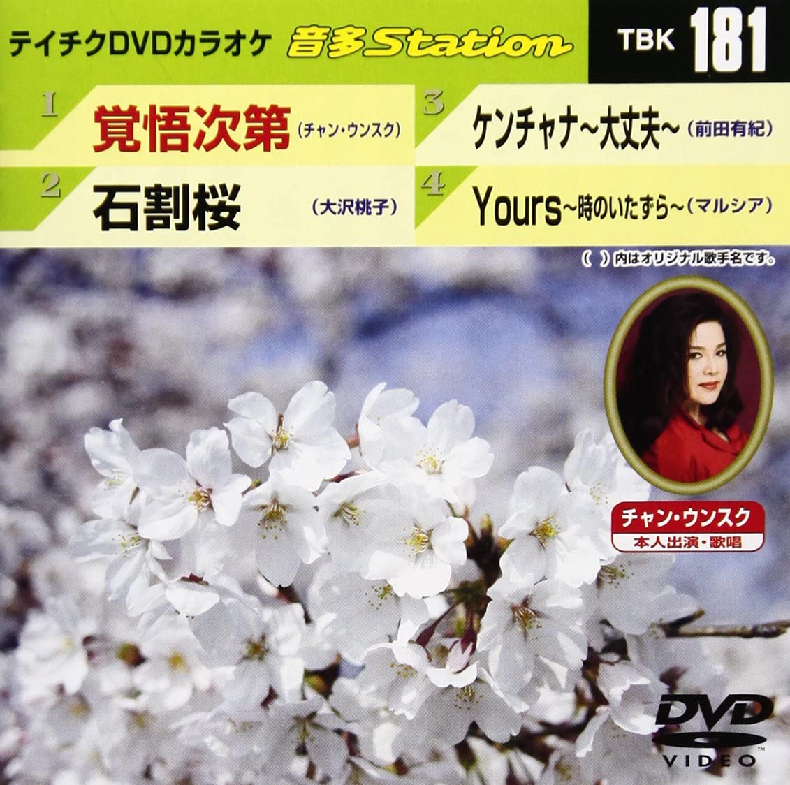 

DVD KARAOKE - Teichiku DVD karaoke On ta Station TBK181 Japan ObiJapanese Pop/Rock Used