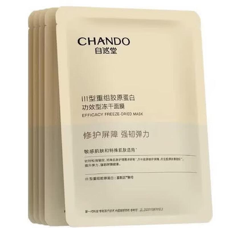 CHANDO Collagen Freeze-Dried Mask