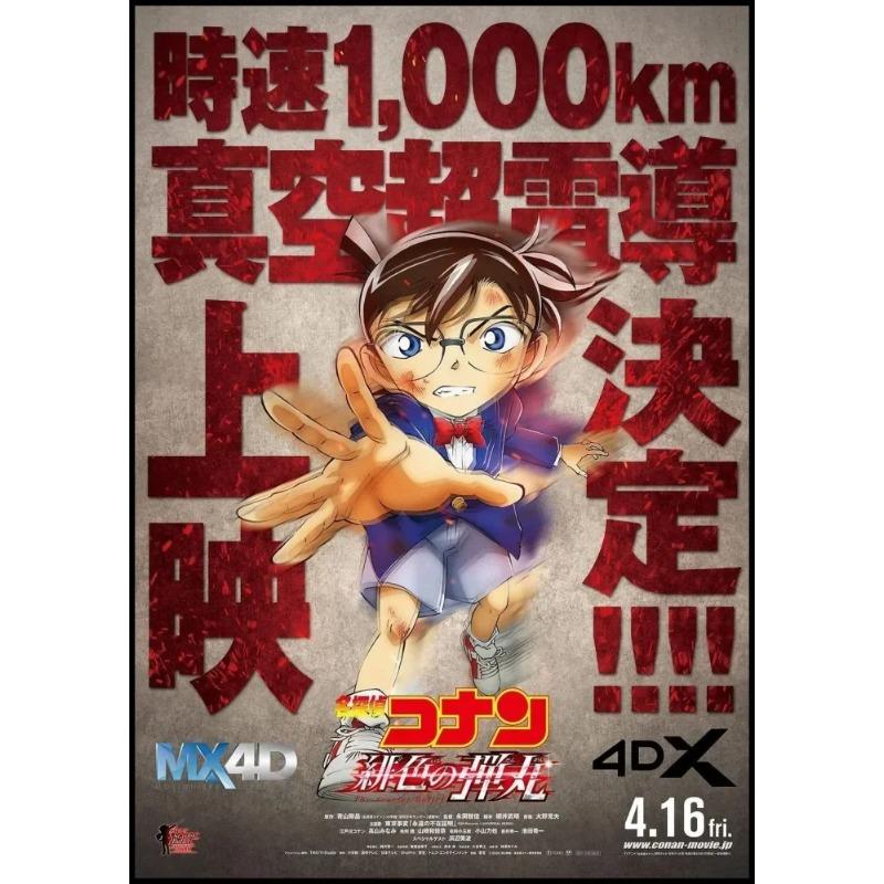 Detective Conan The Scarlet Bullet Movie, Print Art Canvas Poster,Living Room Decor, Home Wall Picture