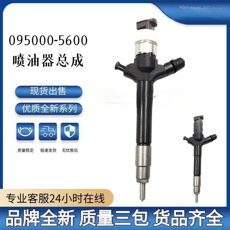

Форсунка 146041 для Mitsubishi L200-Triton, сумісна з 095000-5600. Model A367 for Mitsubishi L200-TRITON injector