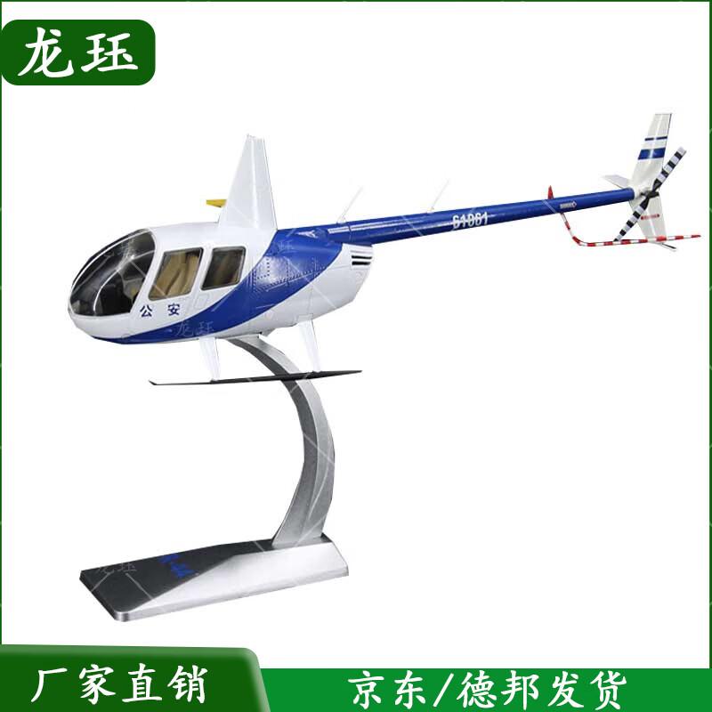 Long Jue Robinson R44 Helicopter Model (1:32 Scale)