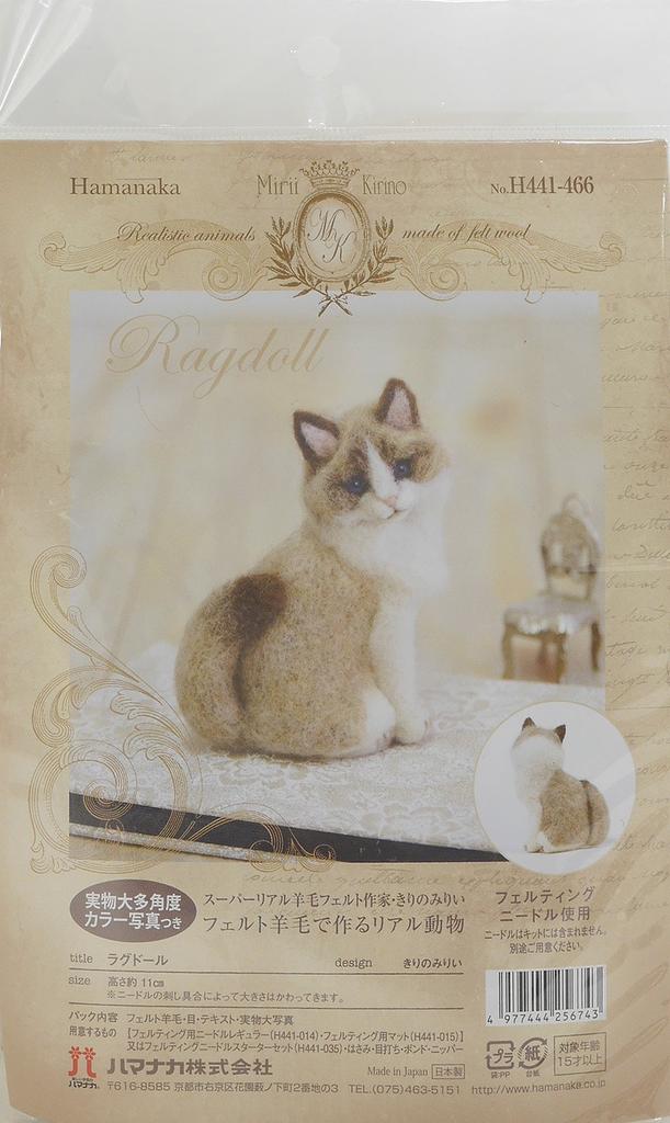 Hamanaka Felt Kit Realistic Felt Animal Ragdoll H441-466