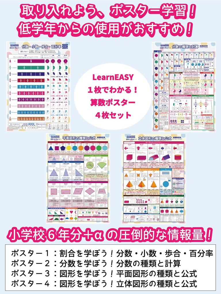 LearnEASY Elementary School Math Set of Includes Plane and Solid Includes English Large A2 Perfect for Junior High School Entrance and Petit Bilingual