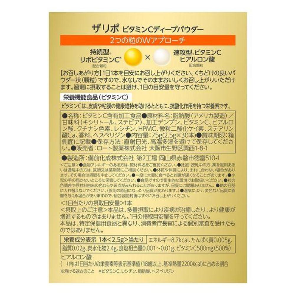 Japan Rohto The Lipo Vitamin C Deep Powder 2.5g x 30 pcs.