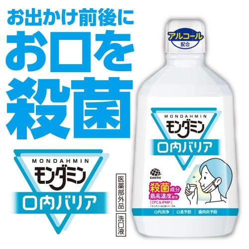 Mondahmin Oral Barrier Medicated Mouthwash, 1080ml, for Long-lasting, Fast Disinfection Before and After Going Out (Earth Pharmaceuticals)