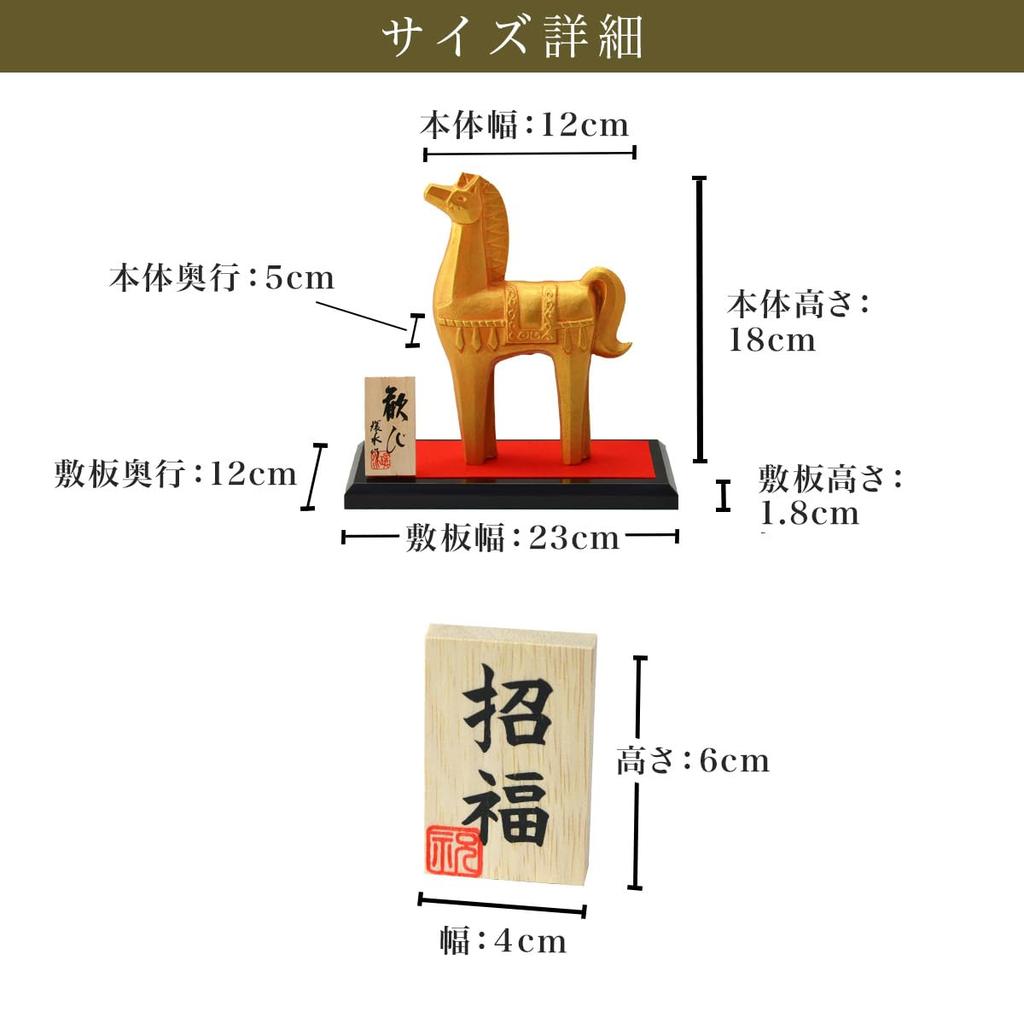 Dento Honpo Zodiac with Original Wooden Lucky Horse Zodiac Good Protection from Auspicious Baby Shower Golden Wedding Birthday 60th 70th 77th 88th