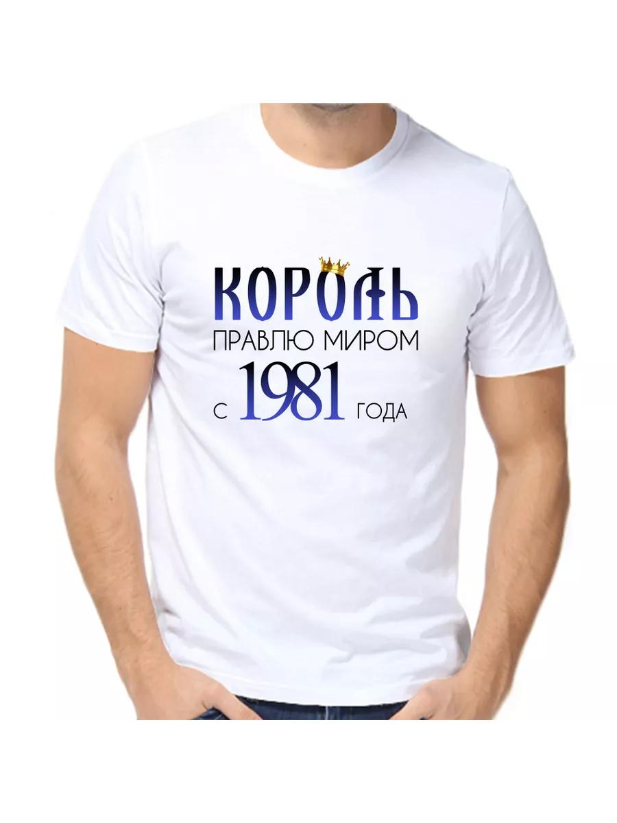 

1981 T-Shirt The King Rules the World XL