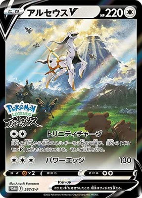Pokemon Card Game Arceus V PK-S-P-267