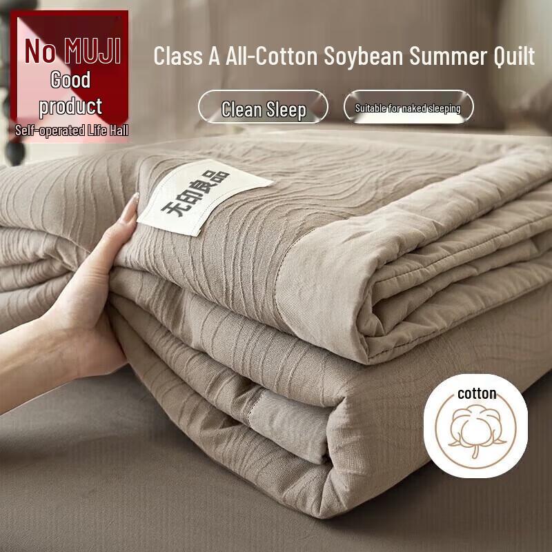 

MUJI All-Cotton Soy Fiber Antibacterial Summer Quilt 150x200cm