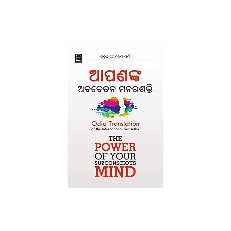 Power Of Subconscious Mind (Odia) Power Of Subconscious Mind (Odia)