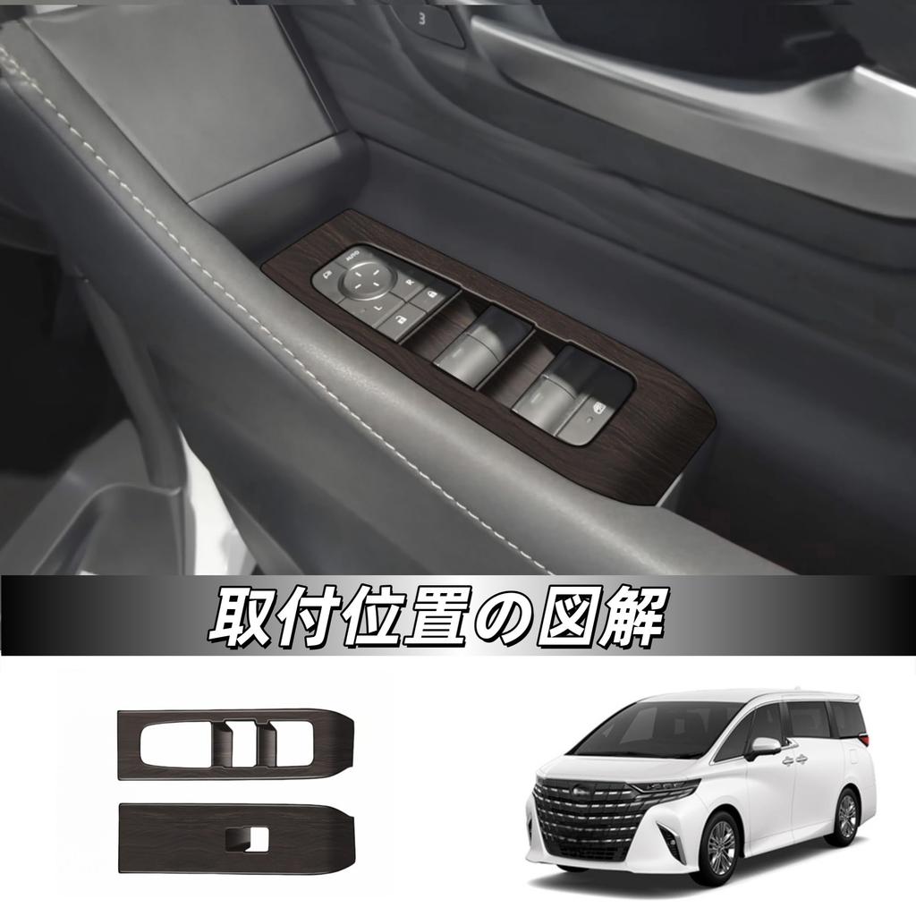 Kylorune Power Window Switch Door Panel Front Door Interior Accessories Wood for the New 40 Series Panel, Cover, Parts, (Matte Grain) Alphard/Vellfire