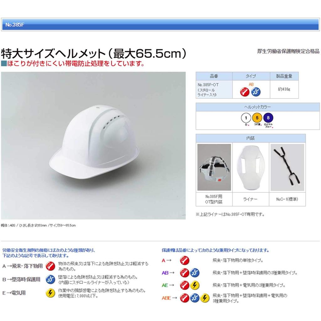TOYO Extra Large Hard Hat Maximum with Ventilation Made in Japan No. 385F-OT White, 65.5cm, Holes,