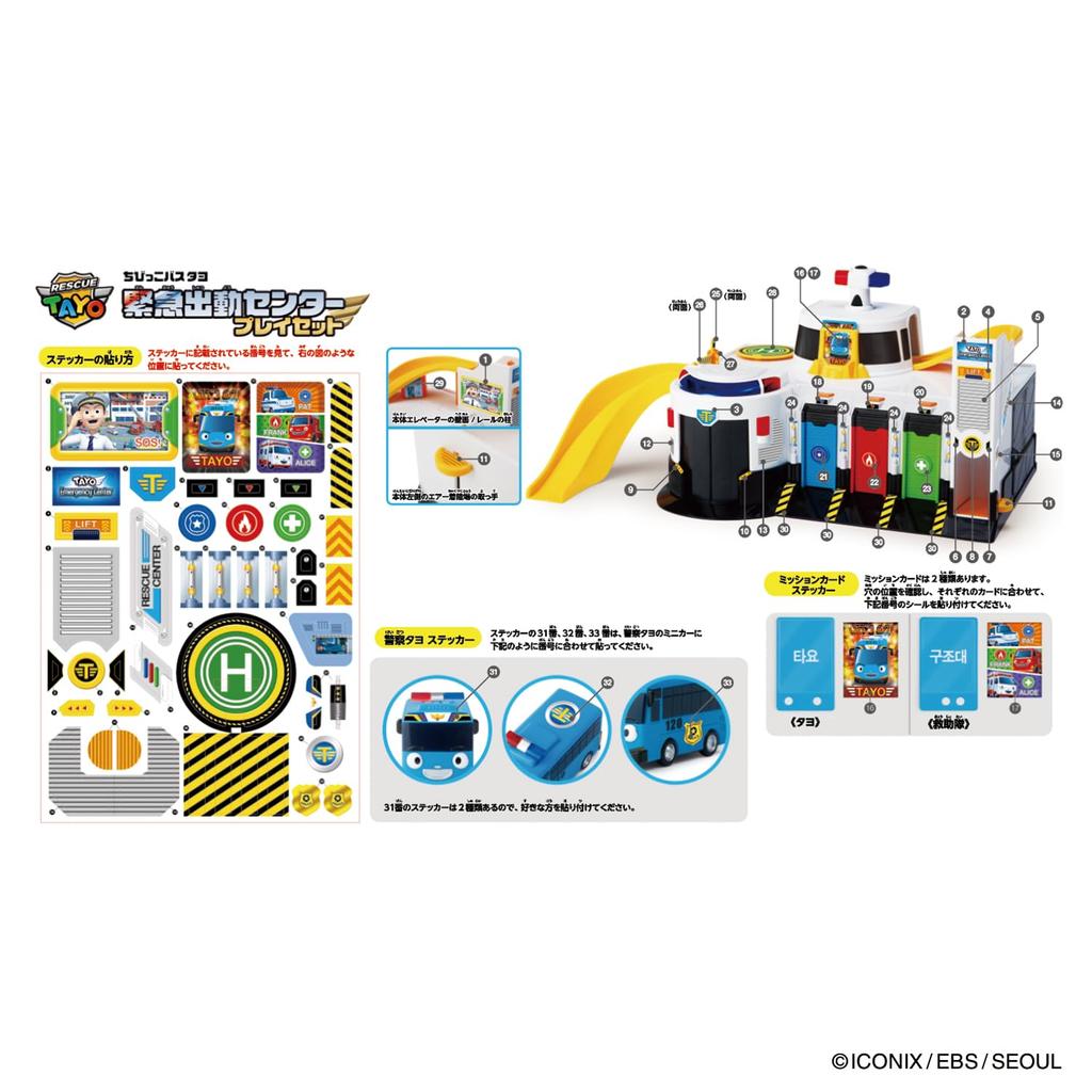 BANDAI Little Bus Tayo Emergency Dispatch Center Playset Toy Award 2025 Action Category Excellence Recommended for Ages 3 and Up [Japan Award]