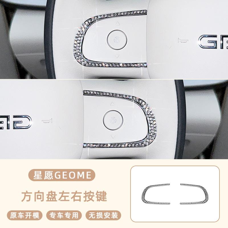 Car Interior Decorative Aluminum Alloy Crystal Sticker for Geely EX2 Starry Wish Diamond Interior of Steering Wheel Patch