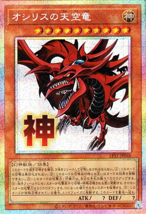 Slifer the Sky Dragon Secret LIMITED PACK Yu-Gi-Oh! Card (Prismatic Rare) -STAMP EDITION- (LPST)
