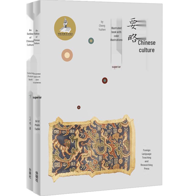 Essentials of Chinese Culture: Color Illustrated 2-Book Set