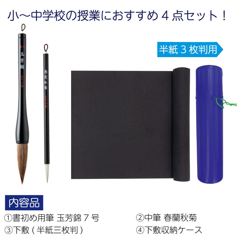 Akashiya Calligraphy Set Hair Medium Black with Watercolor A991188 Set, 4-Piece (Brown No. 7, Brush, Underlay, Case) Paper,