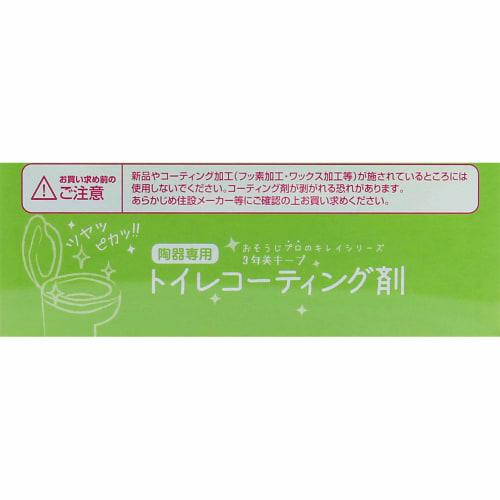 Wake Sangyo 3-Year Beauty Keep Toilet Coating, 10ml, Water-Repellent, Stain-Resistant, Cleaning, CTG003 (x 2)