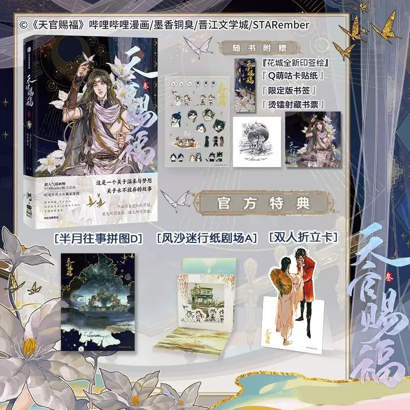 Heaven Official's Blessing Vol 3 Comic Book Tian Guan Ci Fu  Official Manga Book Xie Lian, Hua Cheng Special Gift Edition Livros
