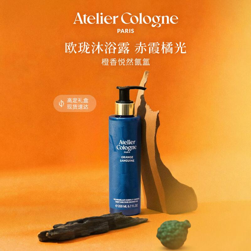 Atelier Cologne Апельсин Кровавый Коллекция для Ванны и Тела
