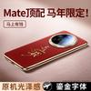 [Limited To the Year of the Horse] Applicable To Huawei Mate11promax Mobile Phone Case New Mate11 Gilt Text Leather