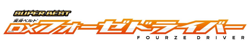 SUPER BEST Transformation Belt DX Fourze Driver Kamen Rider Fourze [Bandai]