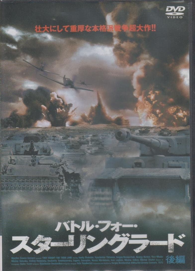

DVD - Battle for Stalingrad Part 2 Japan Movies & DVD Used