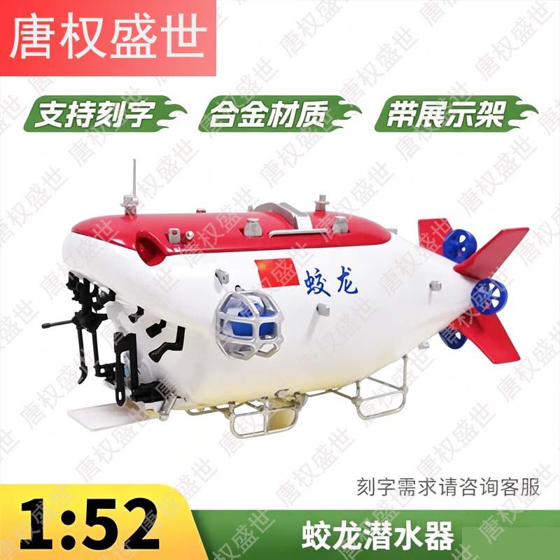 Chinese Naval Vessel & Submersible Alloy Models