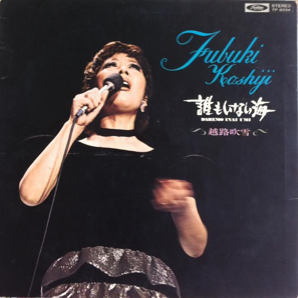 

LP Record FUBUKI KOSHIJI - Maremo Inai Umi TP8094 TOSHIBA 1971 Japan Obi Japanese Pop/Rock Used