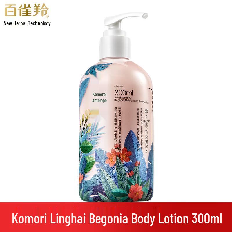 

Pechoin Begonia Moisturizing Body Lotion