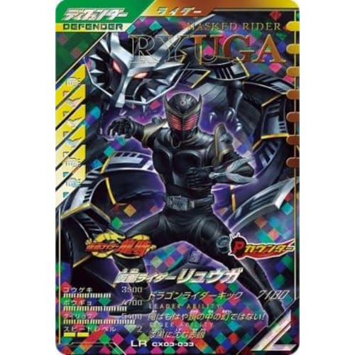 Ganba Legends CX03-033 LR Ryuga [Chromatic X3] [Legendary Rare]