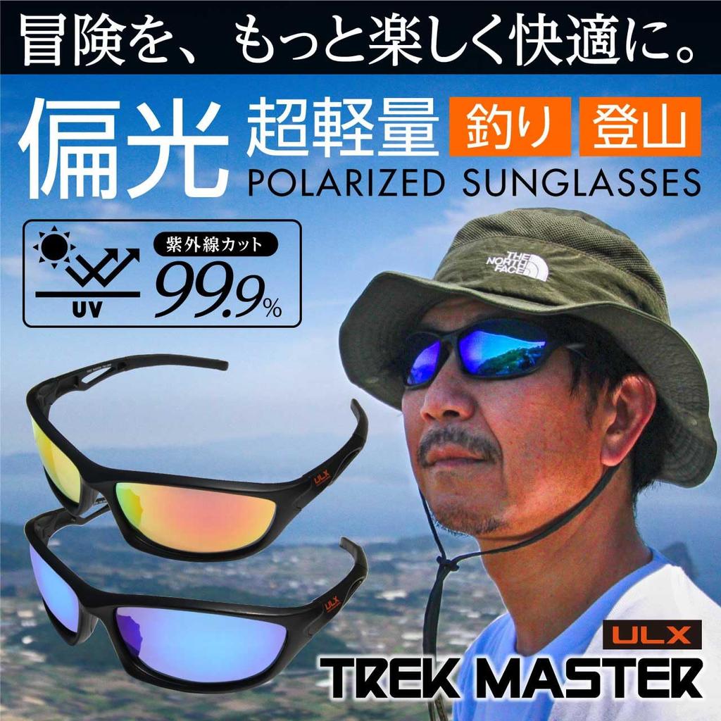 Trekmaster Ultralight Polarized Sunglasses UV400 UV Protection with Case Outdoor Brand for REVO Mirror Coating [ULX] [Fukuoka-based
