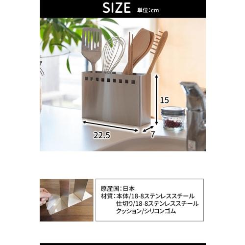 Be Worth Style [Made In Japan] Slim Kitchen Tool Stand, 18-8 Stainless Steel (Rust-Resistant), 2 Dividers with Cushions, 22.5cm Wide X 7cm Deep X 15cm