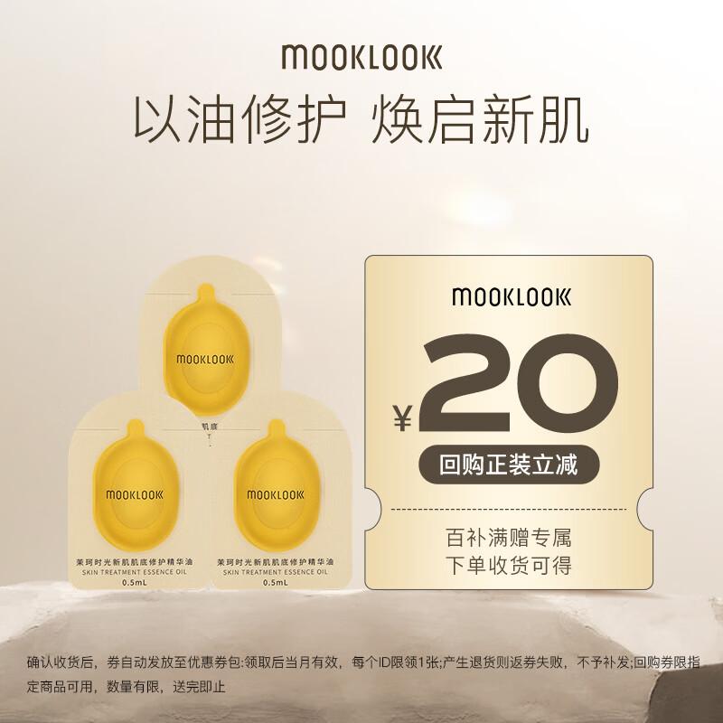 Mooklook Time New Skin Repair Essence Oil