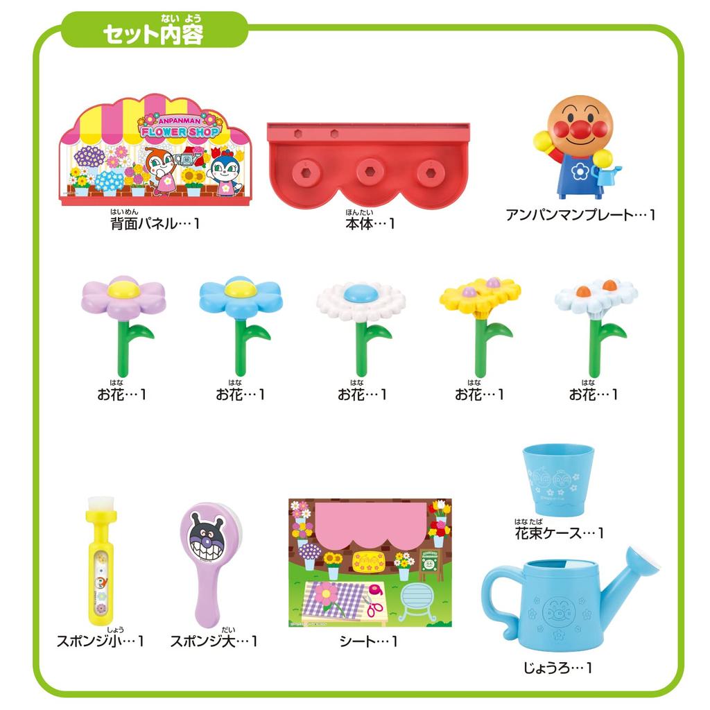 Color Changes! Give It Water and It'll Change Color! Anpanman's Mysterious Flower Shop