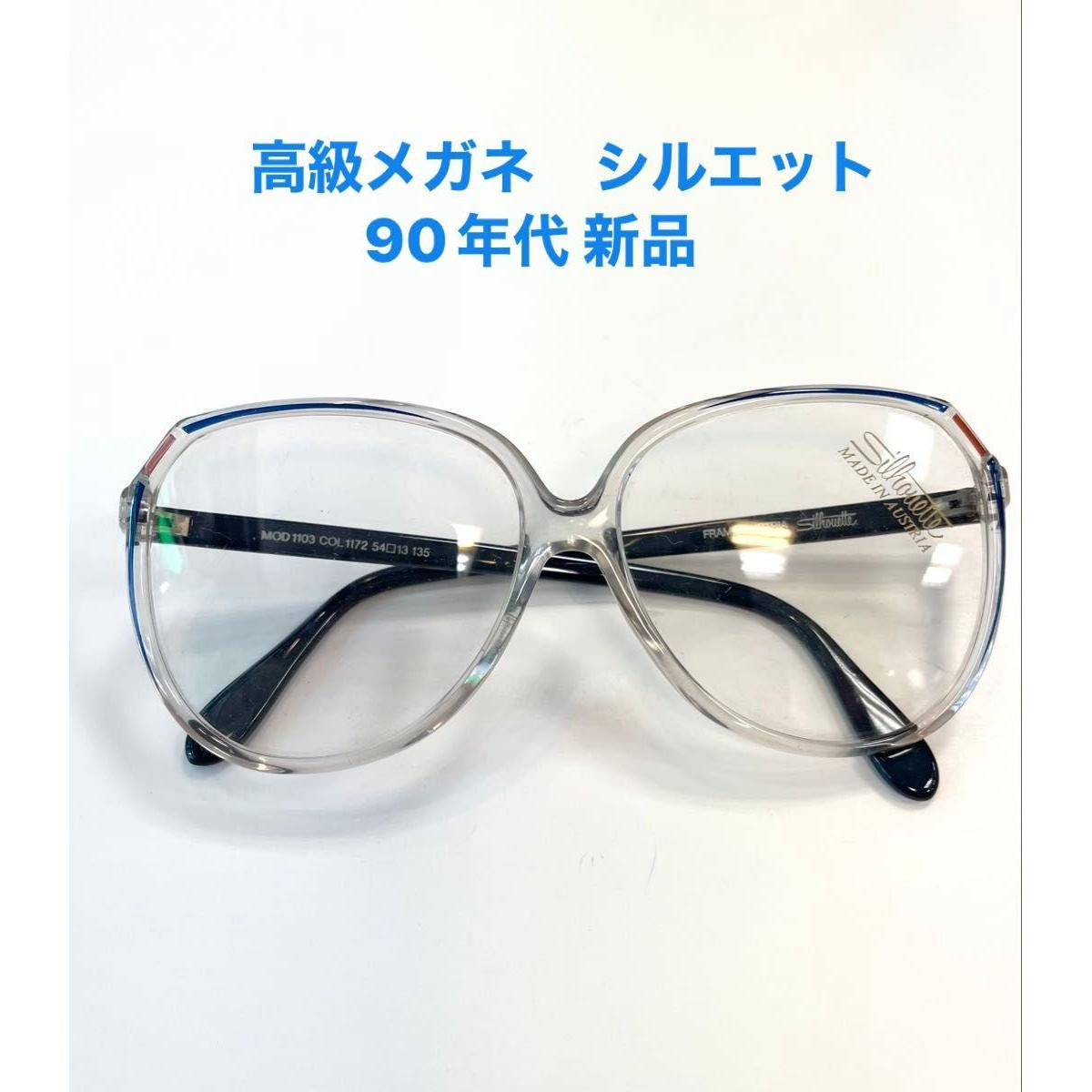 Used Silhouette luxury glasses vintage frame 90 s glasses sunglasses full rim clear glasses