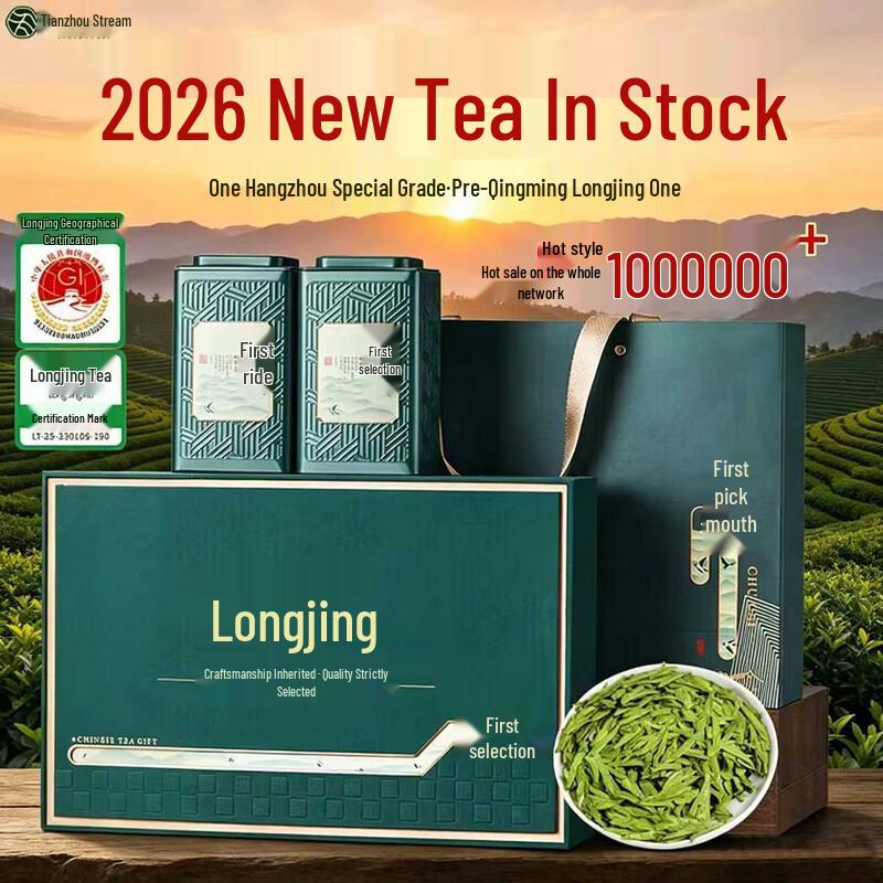 Tianzhouxi 2026 Pre-Qingming Premium Longjing Green Tea Gift Box 250g